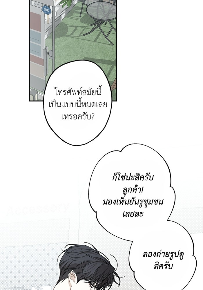 ซาฮัน รักผ่านเวลา - หน้า 57
