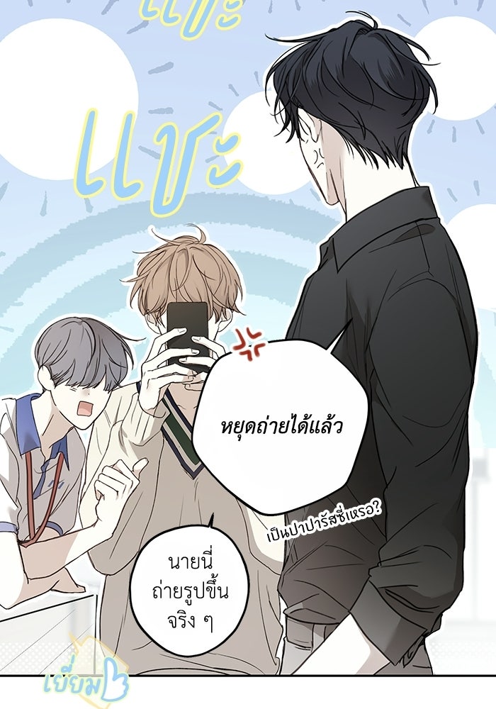 ซาฮัน รักผ่านเวลา - หน้า 61