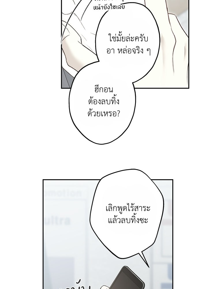 ซาฮัน รักผ่านเวลา - หน้า 63