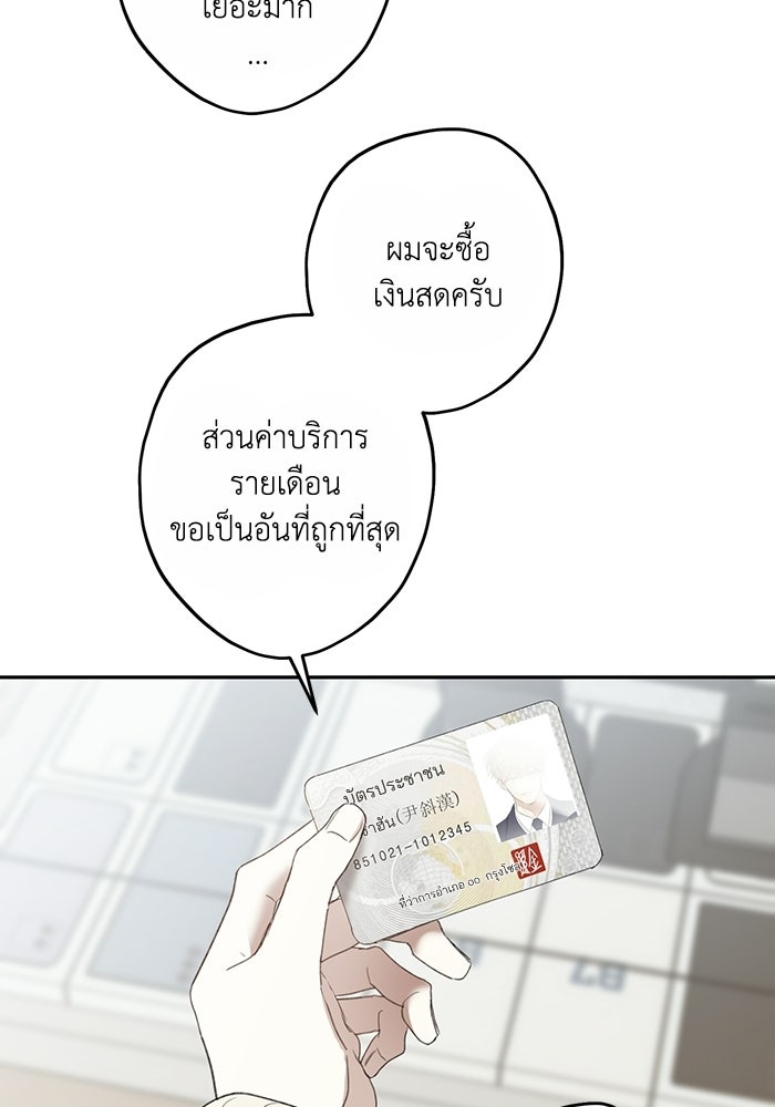 ซาฮัน รักผ่านเวลา - หน้า 66
