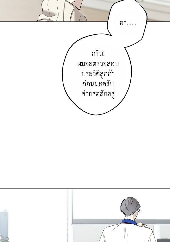 ซาฮัน รักผ่านเวลา - หน้า 67