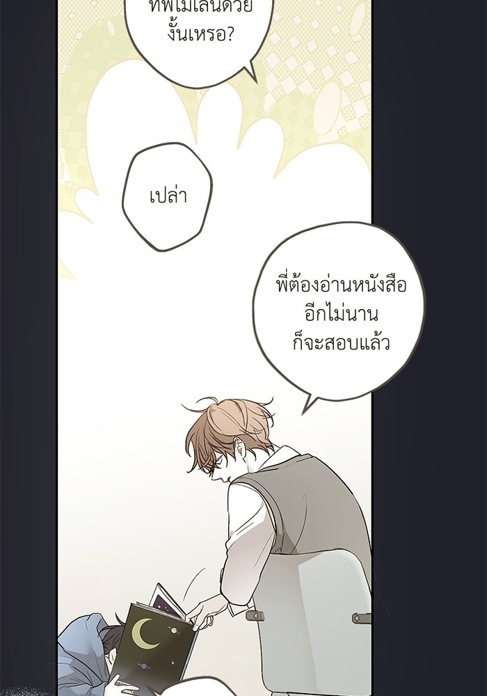 ซาฮัน รักผ่านเวลา - หน้า 7