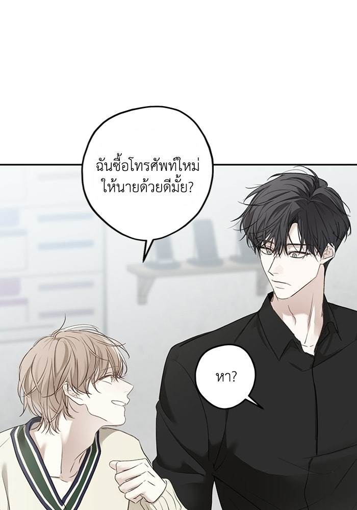 ซาฮัน รักผ่านเวลา - หน้า 70