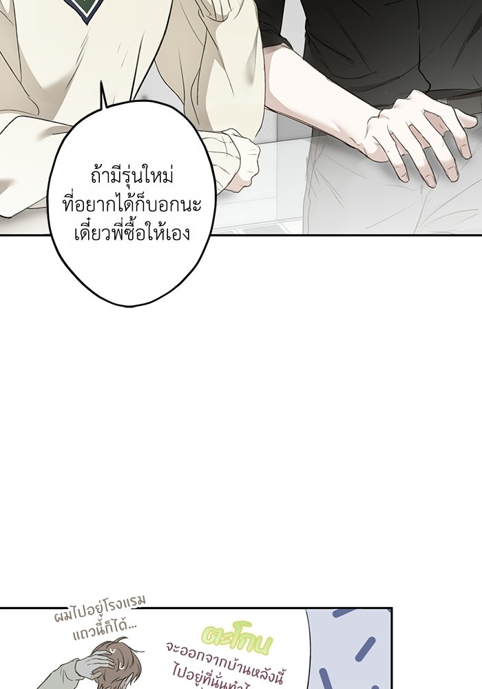 ซาฮัน รักผ่านเวลา - หน้า 71
