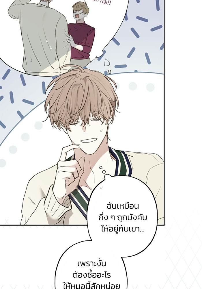 ซาฮัน รักผ่านเวลา - หน้า 72