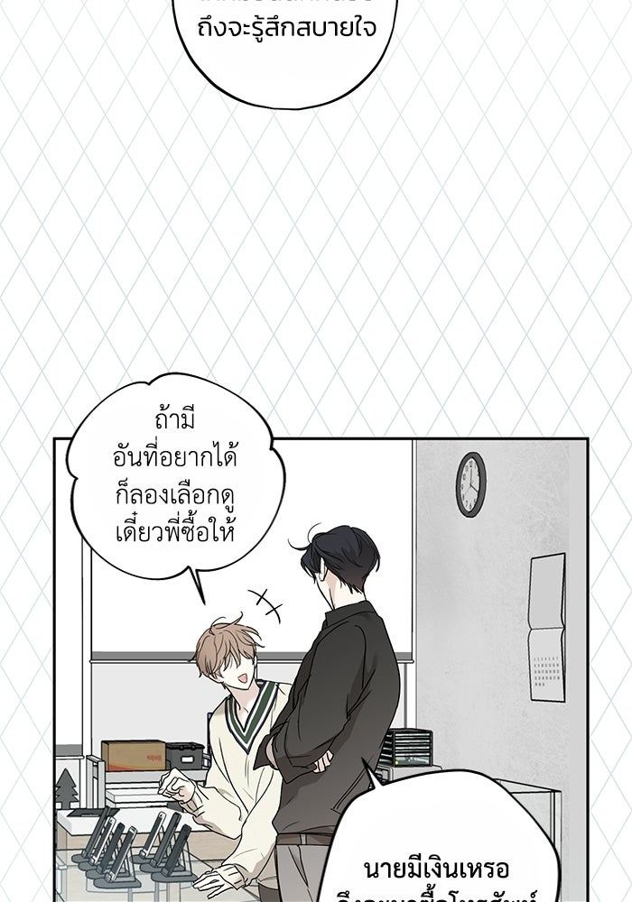 ซาฮัน รักผ่านเวลา - หน้า 73