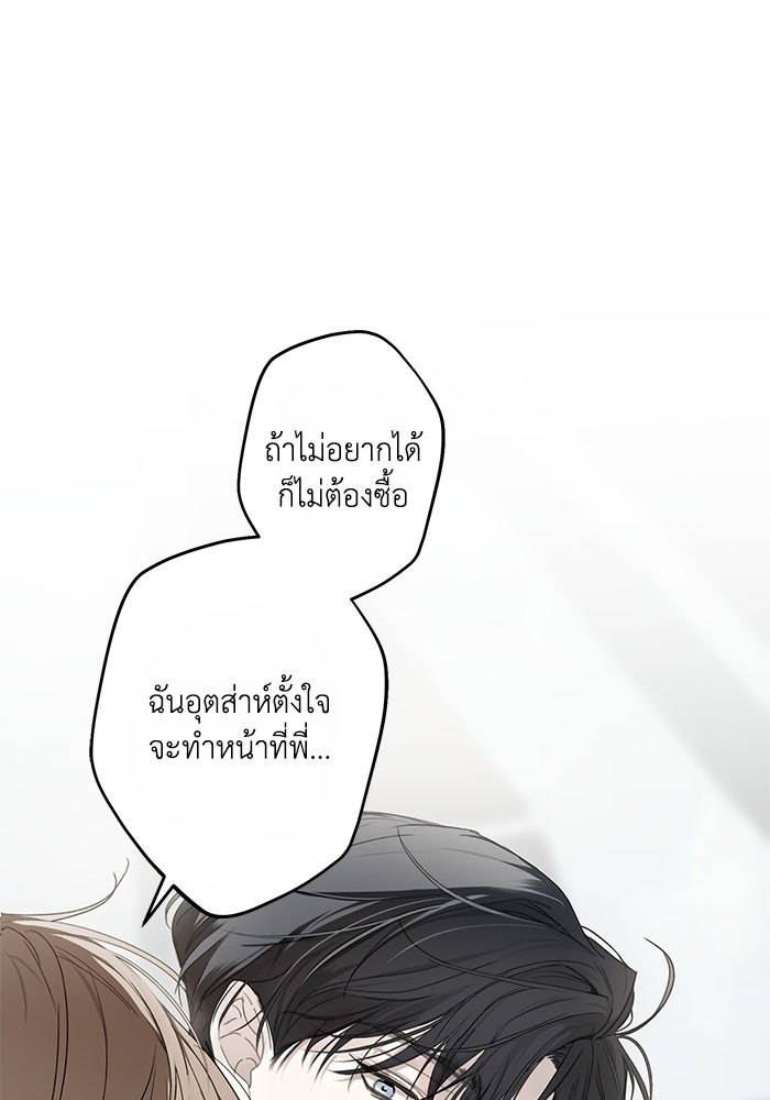ซาฮัน รักผ่านเวลา - หน้า 75