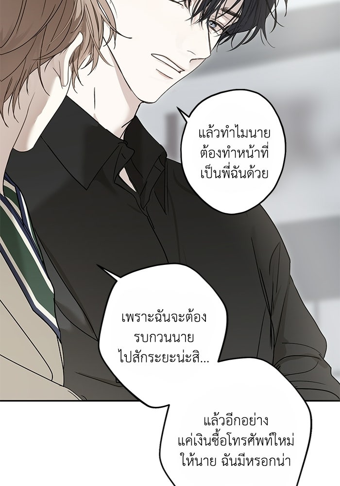 ซาฮัน รักผ่านเวลา - หน้า 76