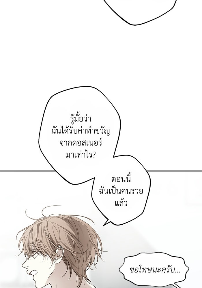 ซาฮัน รักผ่านเวลา - หน้า 77