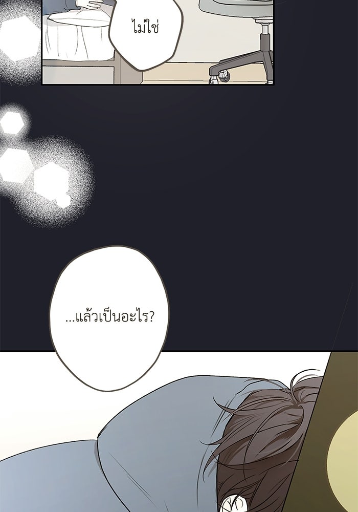 ซาฮัน รักผ่านเวลา - หน้า 8