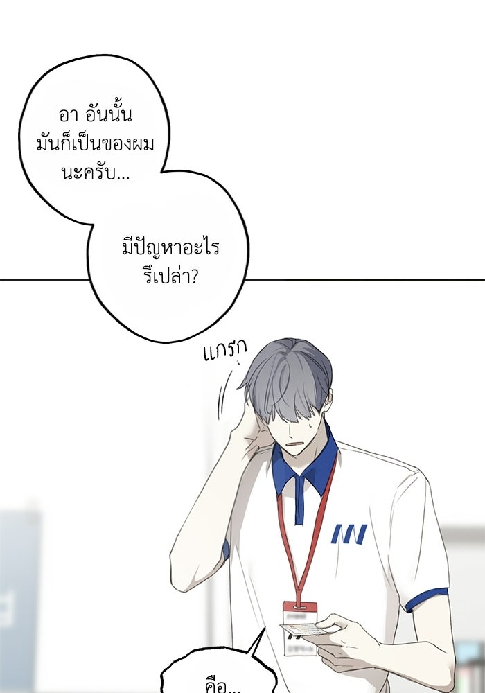 ซาฮัน รักผ่านเวลา - หน้า 80