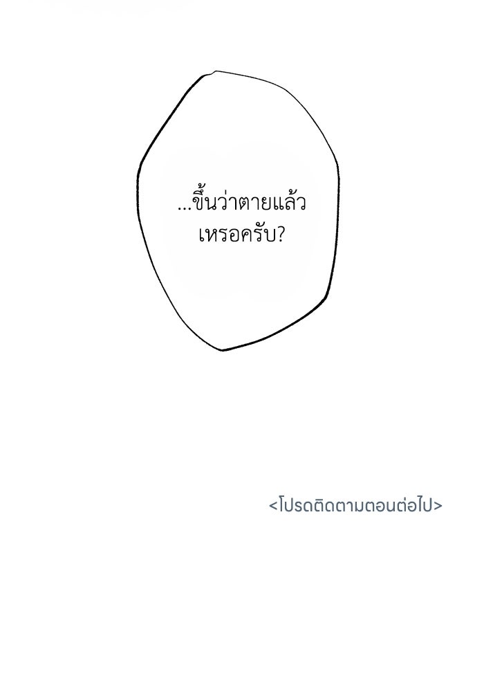 ซาฮัน รักผ่านเวลา - หน้า 84