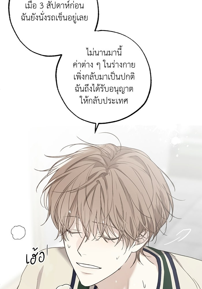 ซาฮัน รักผ่านเวลา - หน้า 21