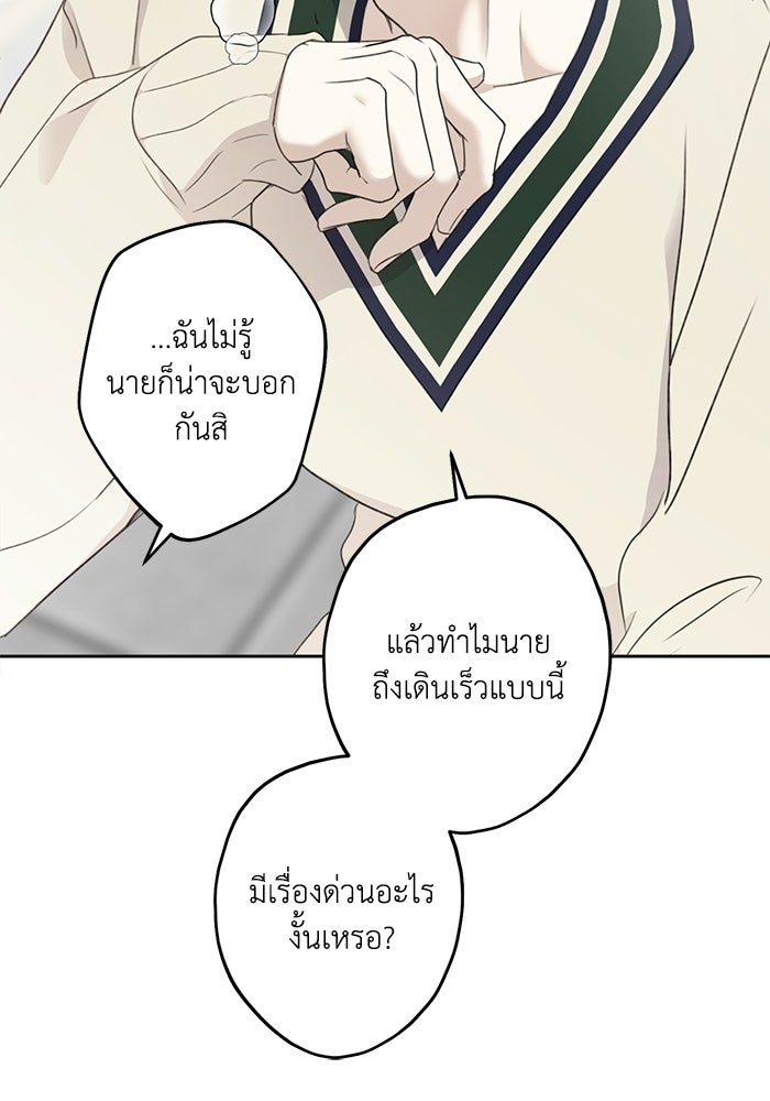 ซาฮัน รักผ่านเวลา - หน้า 22