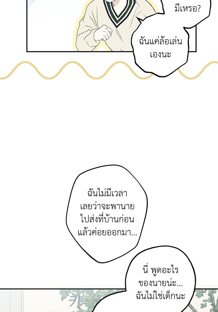 ซาฮัน รักผ่านเวลา - หน้า 24