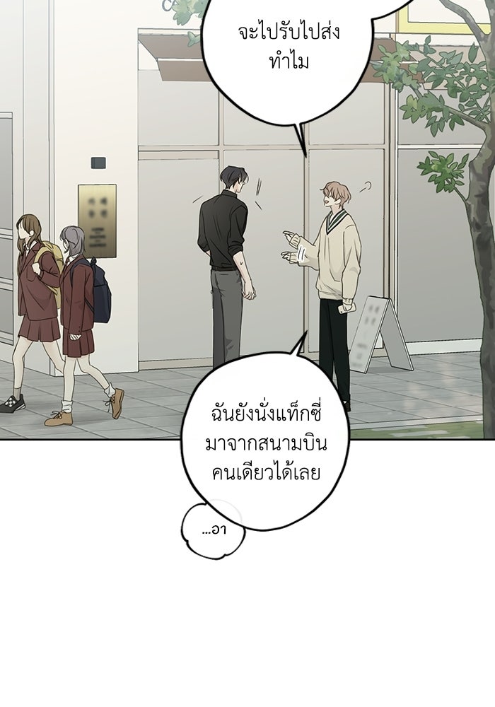 ซาฮัน รักผ่านเวลา - หน้า 25