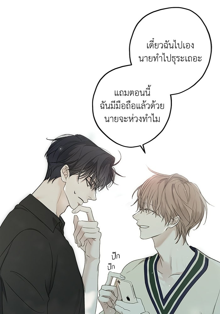 ซาฮัน รักผ่านเวลา - หน้า 26