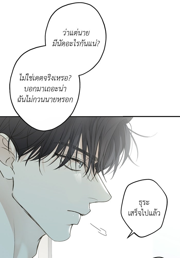 ซาฮัน รักผ่านเวลา - หน้า 28