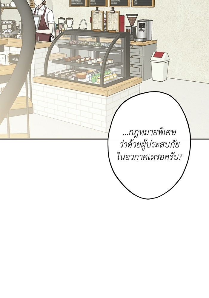 ซาฮัน รักผ่านเวลา - หน้า 32
