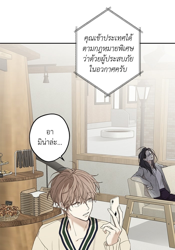 ซาฮัน รักผ่านเวลา - หน้า 33