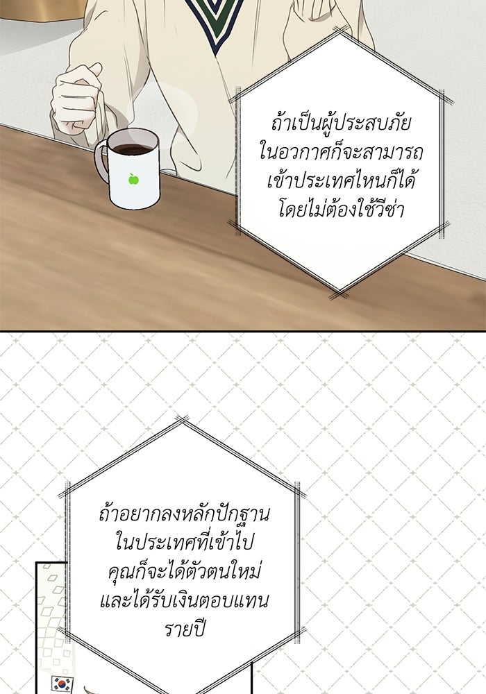 ซาฮัน รักผ่านเวลา - หน้า 34
