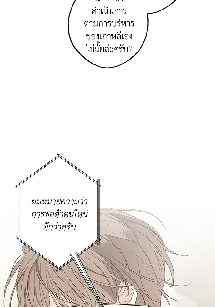 ซาฮัน รักผ่านเวลา - หน้า 37