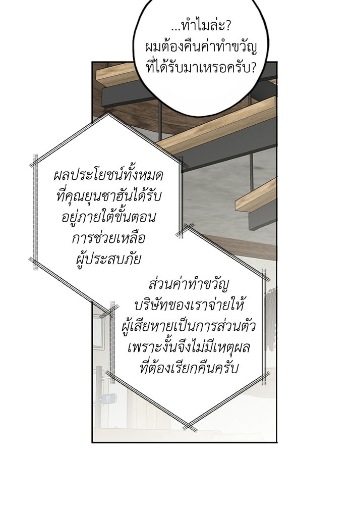 ซาฮัน รักผ่านเวลา - หน้า 39
