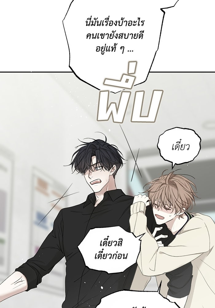 ซาฮัน รักผ่านเวลา - หน้า 4