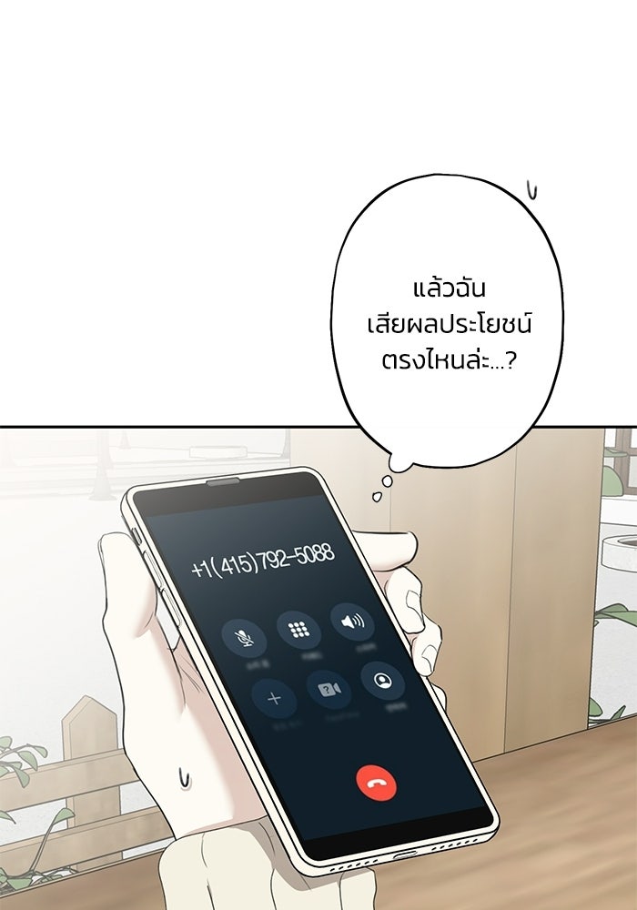ซาฮัน รักผ่านเวลา - หน้า 40