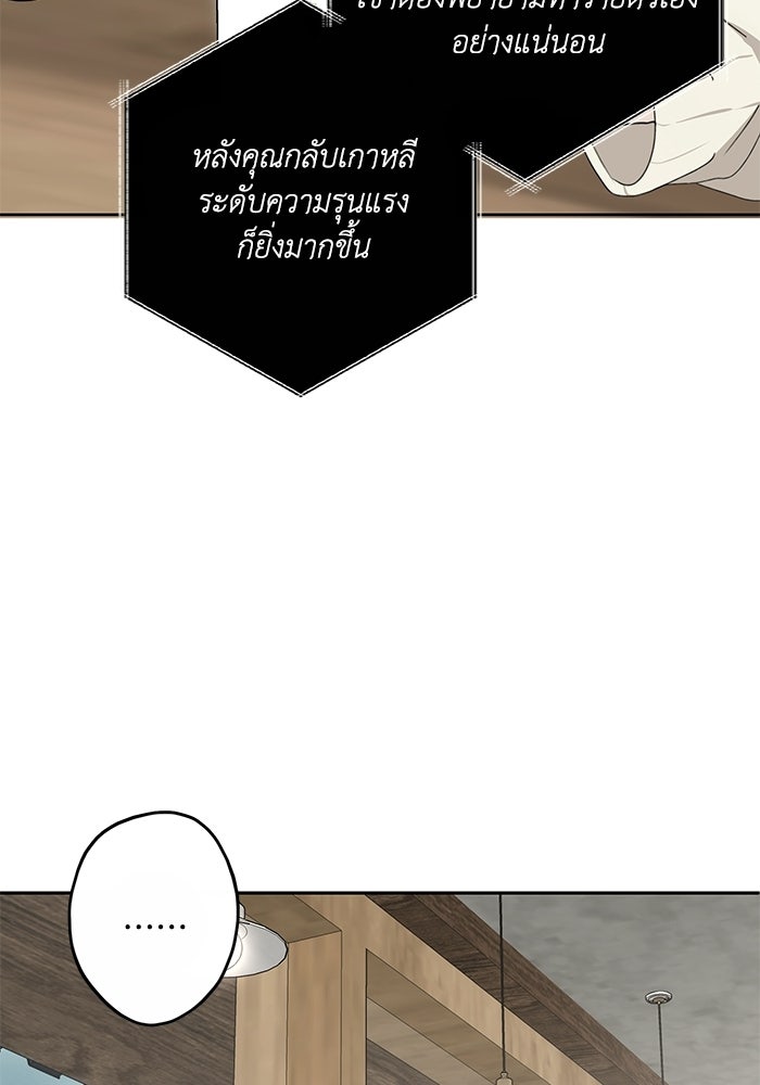 ซาฮัน รักผ่านเวลา - หน้า 45