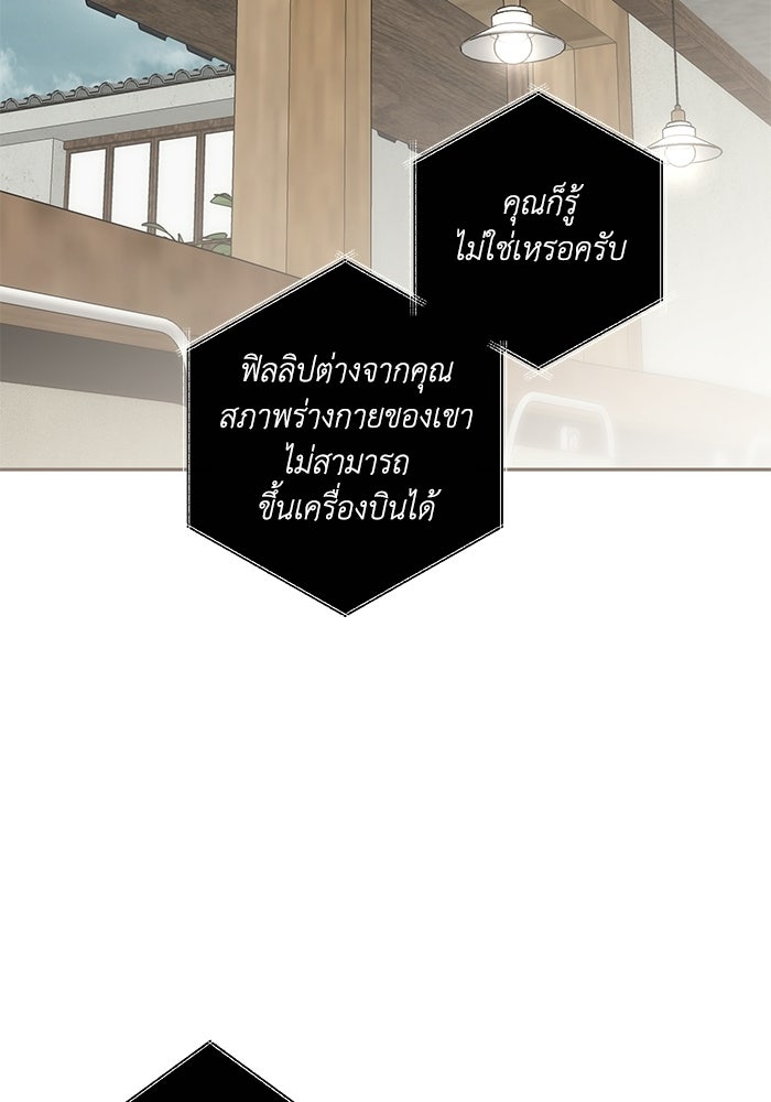 ซาฮัน รักผ่านเวลา - หน้า 46