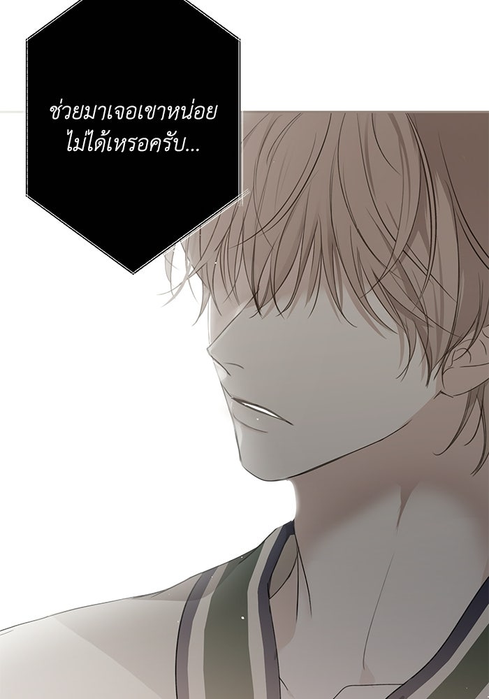 ซาฮัน รักผ่านเวลา - หน้า 47