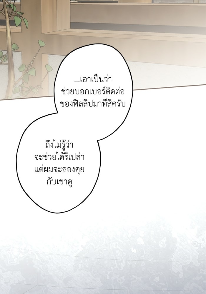 ซาฮัน รักผ่านเวลา - หน้า 49