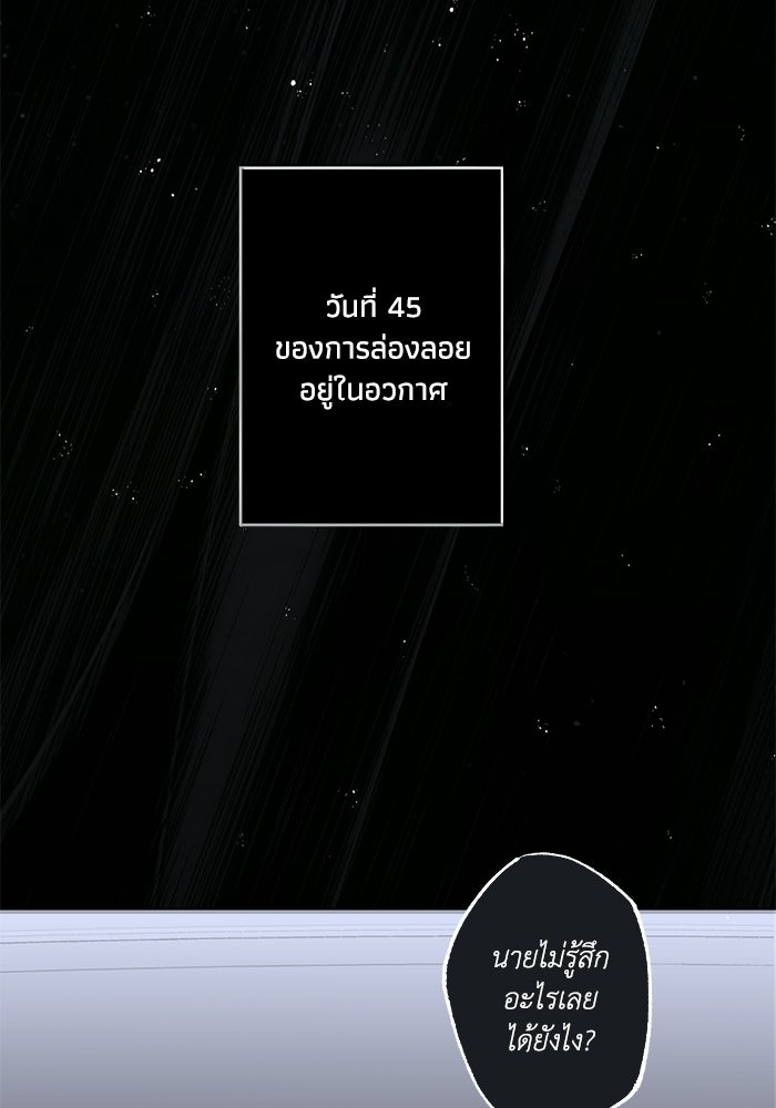 ซาฮัน รักผ่านเวลา - หน้า 51