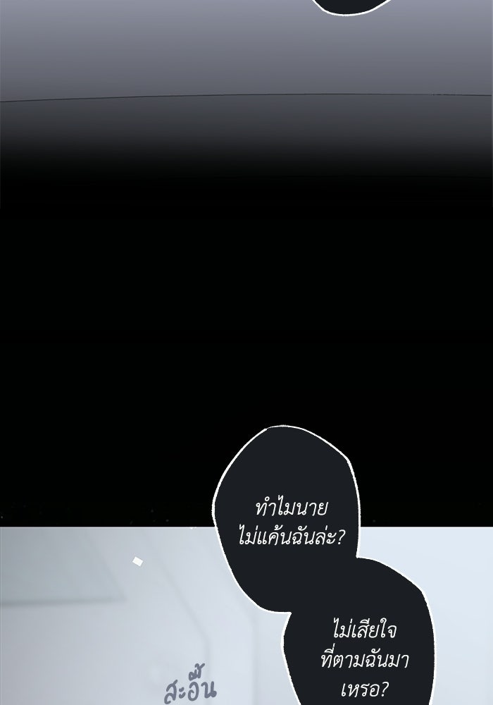 ซาฮัน รักผ่านเวลา - หน้า 52