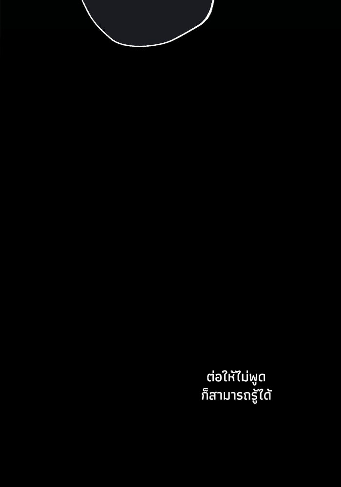 ซาฮัน รักผ่านเวลา - หน้า 54