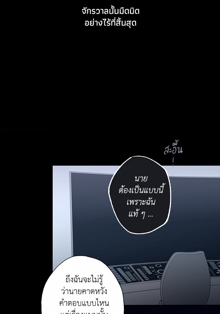 ซาฮัน รักผ่านเวลา - หน้า 55