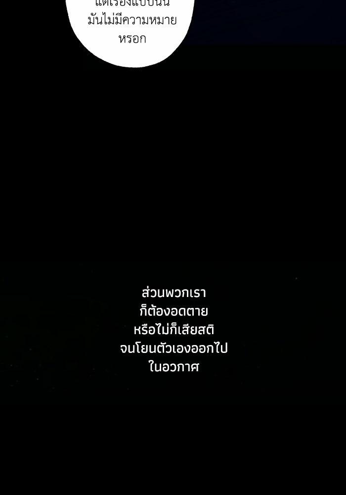 ซาฮัน รักผ่านเวลา - หน้า 56