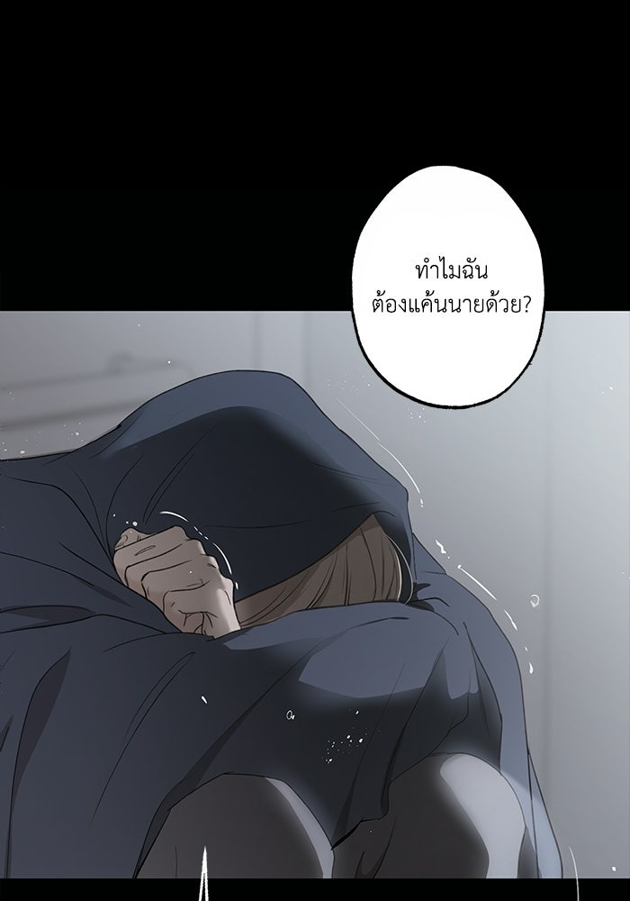 ซาฮัน รักผ่านเวลา - หน้า 57