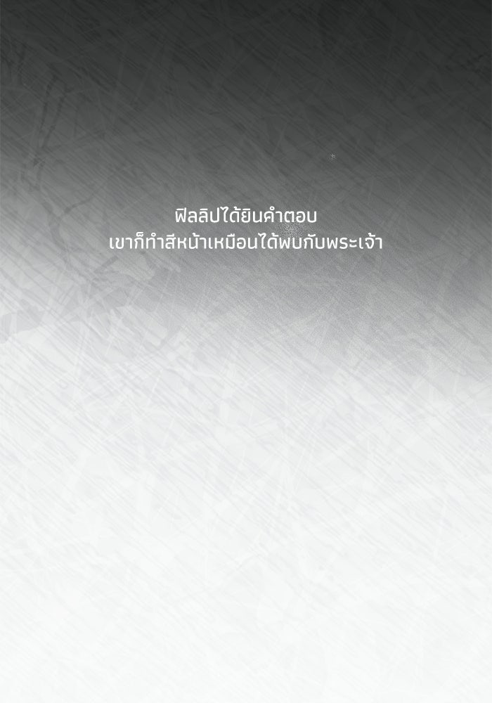 ซาฮัน รักผ่านเวลา - หน้า 65