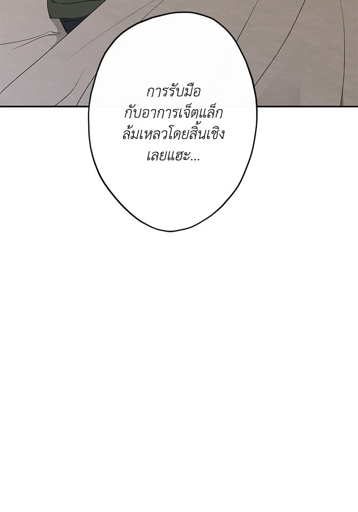 ซาฮัน รักผ่านเวลา - หน้า 68