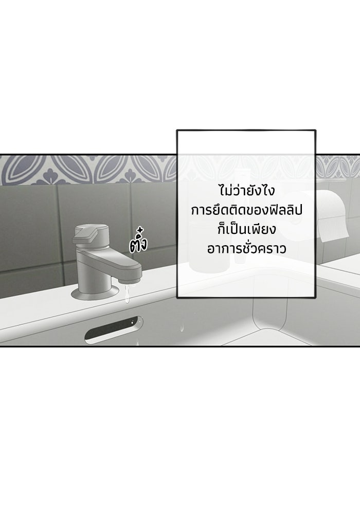 ซาฮัน รักผ่านเวลา - หน้า 69