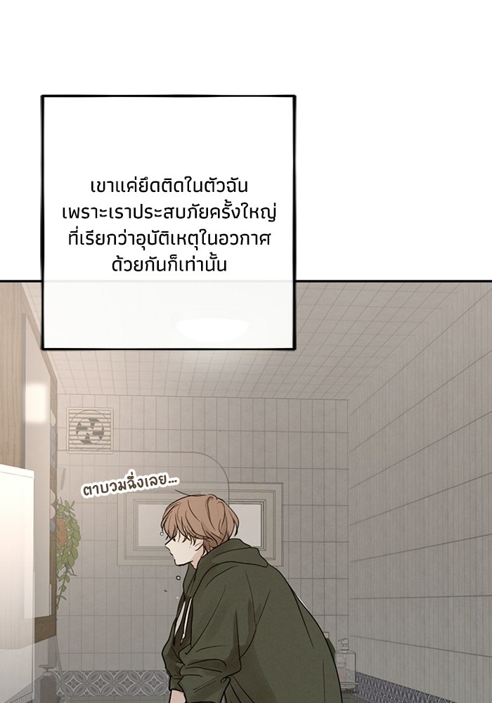 ซาฮัน รักผ่านเวลา - หน้า 70