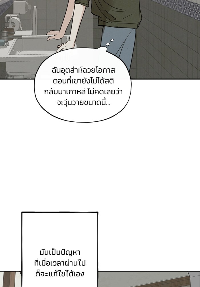 ซาฮัน รักผ่านเวลา - หน้า 71