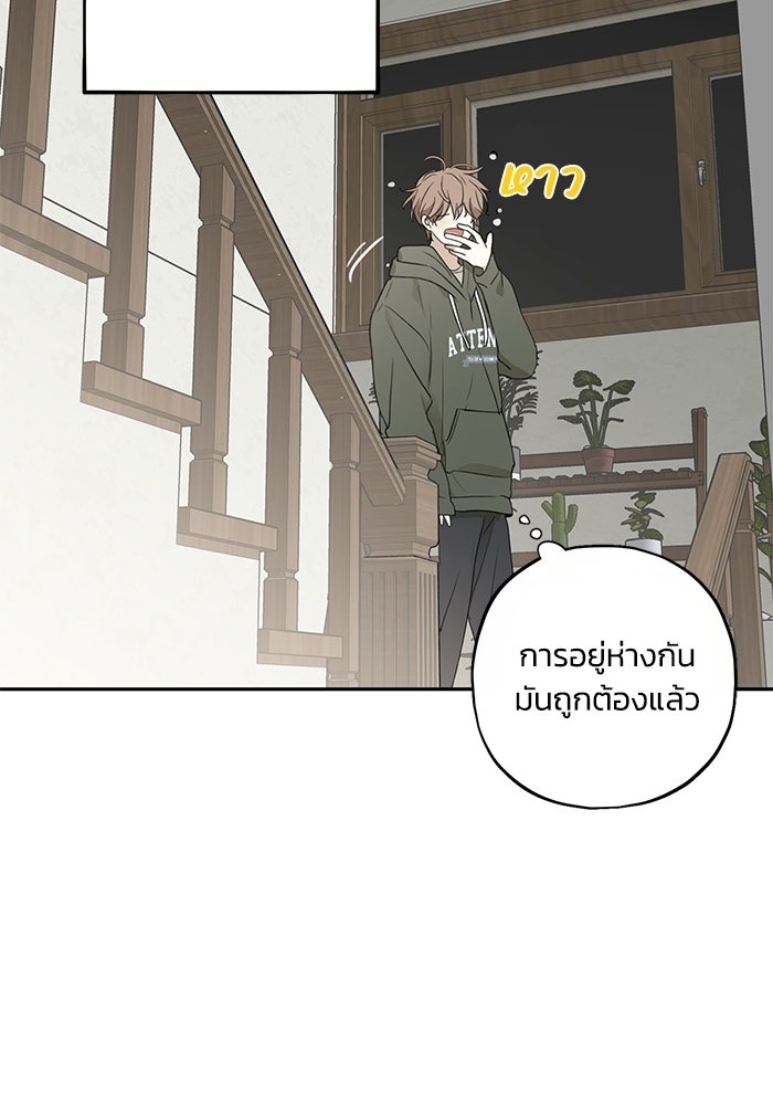 ซาฮัน รักผ่านเวลา - หน้า 72