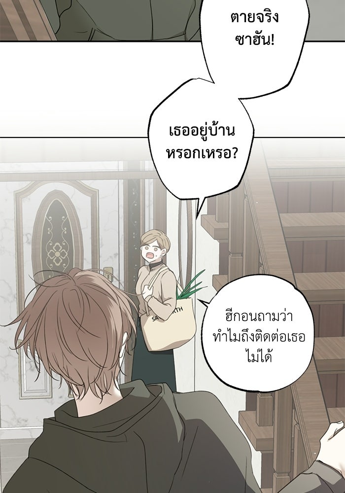 ซาฮัน รักผ่านเวลา - หน้า 74
