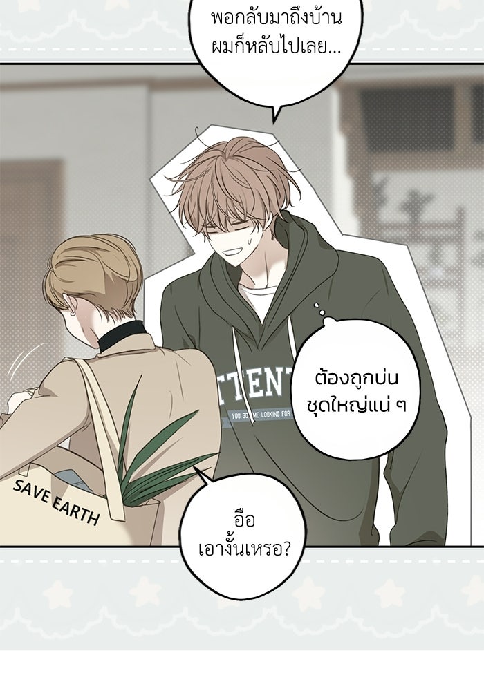 ซาฮัน รักผ่านเวลา - หน้า 76
