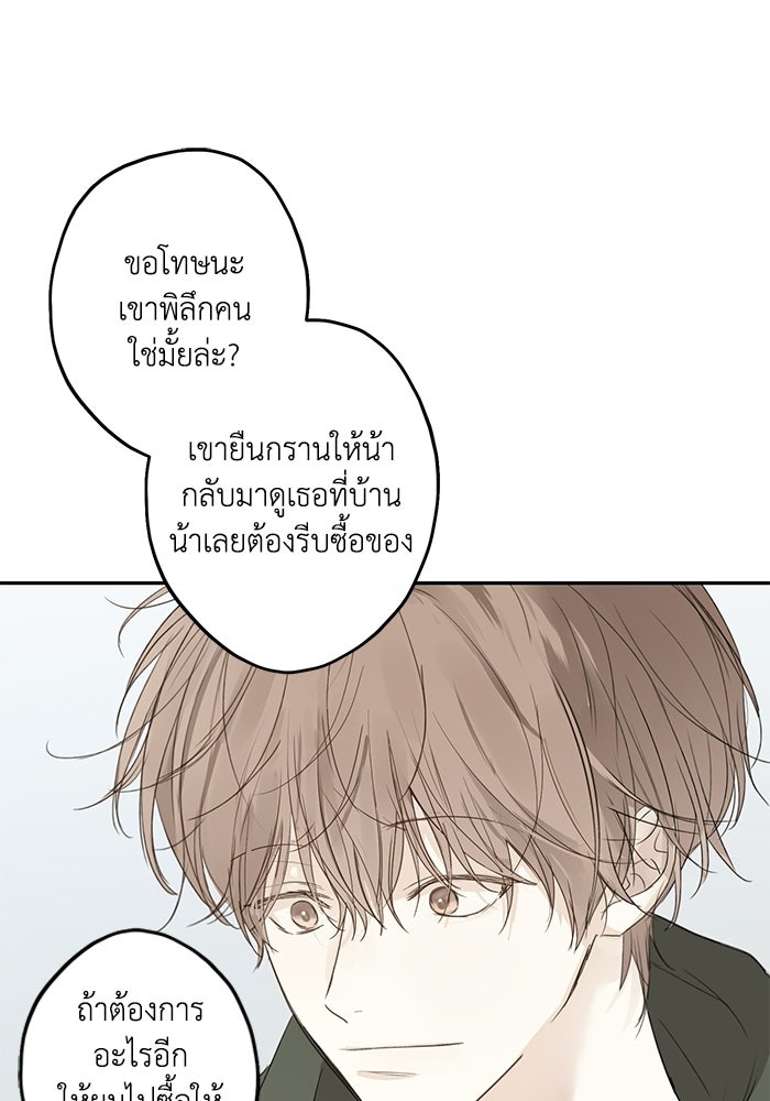 ซาฮัน รักผ่านเวลา - หน้า 77