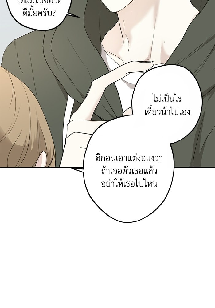 ซาฮัน รักผ่านเวลา - หน้า 78