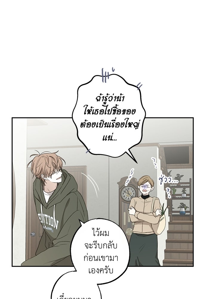 ซาฮัน รักผ่านเวลา - หน้า 79